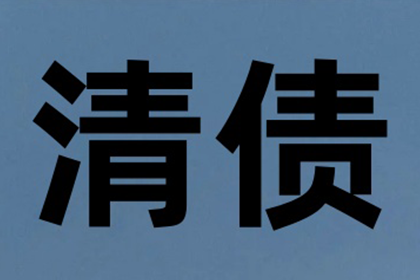 冷湖要债公司:逾期未还债务遭起诉，面临哪些法律后果？