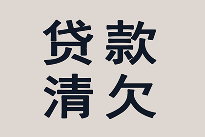 冷湖要账公司