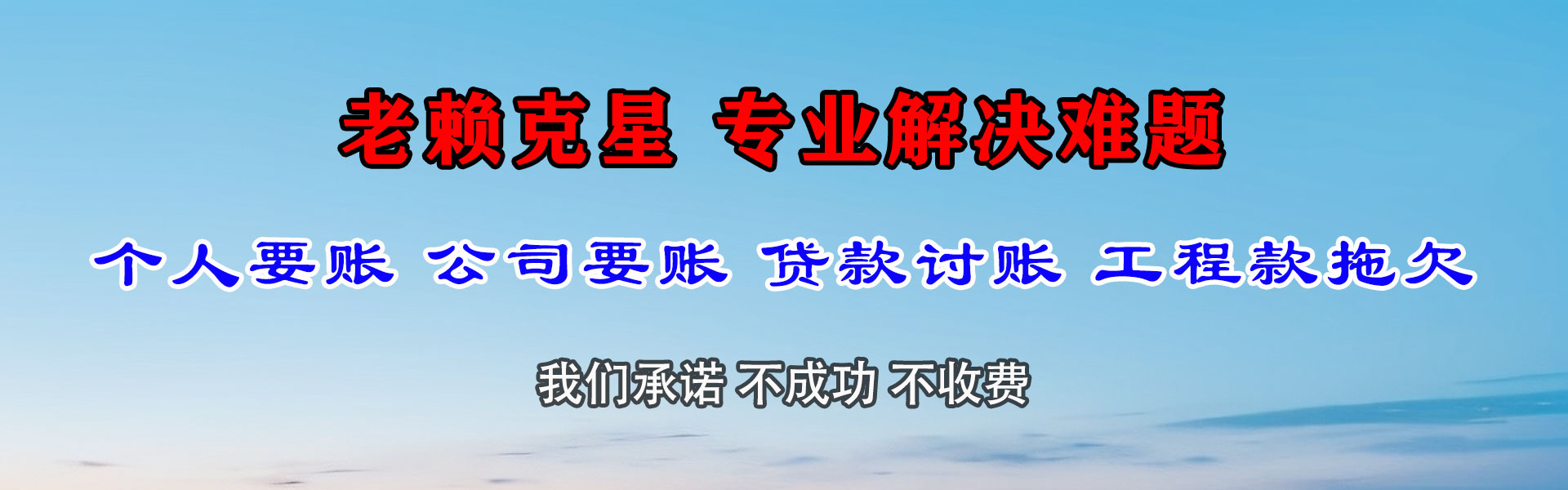 冷湖要账公司
