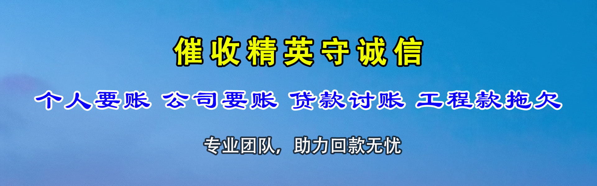 冷湖清债公司
